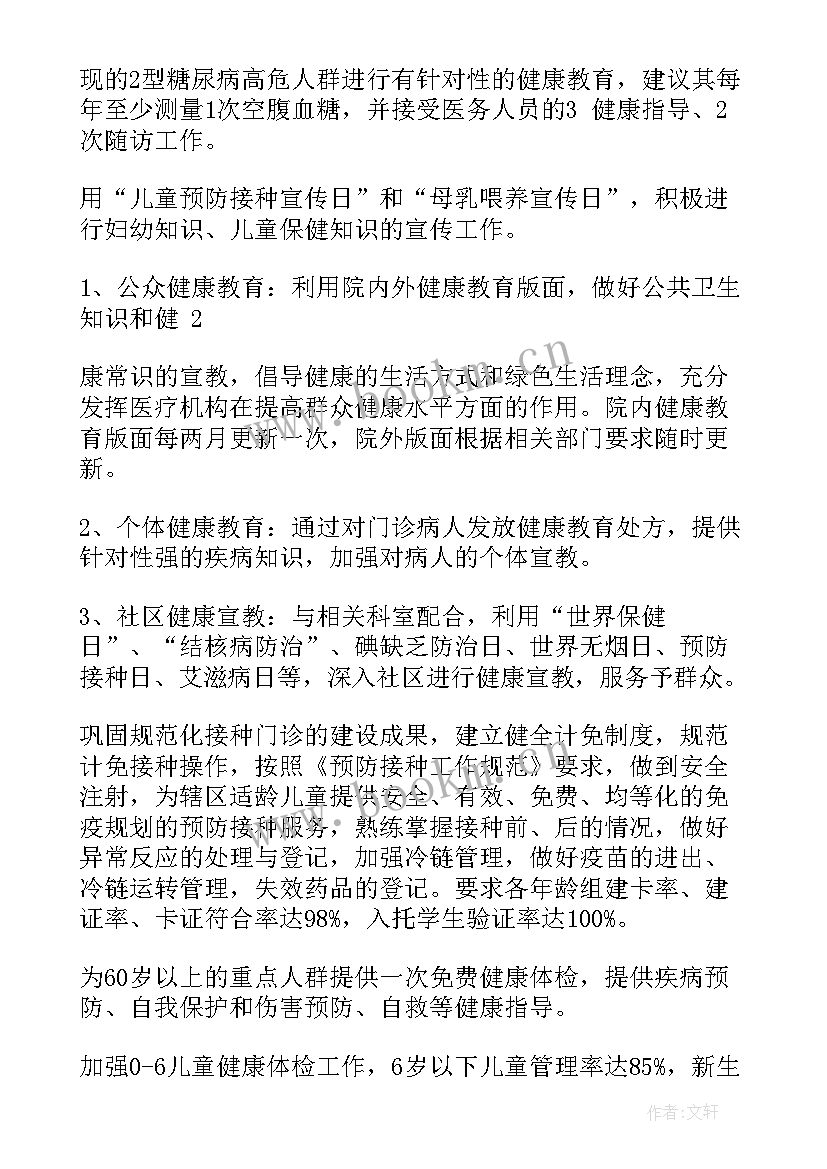 最新收款处年度总结工作计划(汇总5篇)