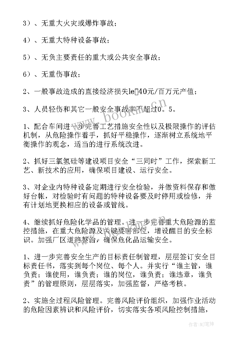 最新安全工作全年计划 年度安全工作计划(模板8篇)