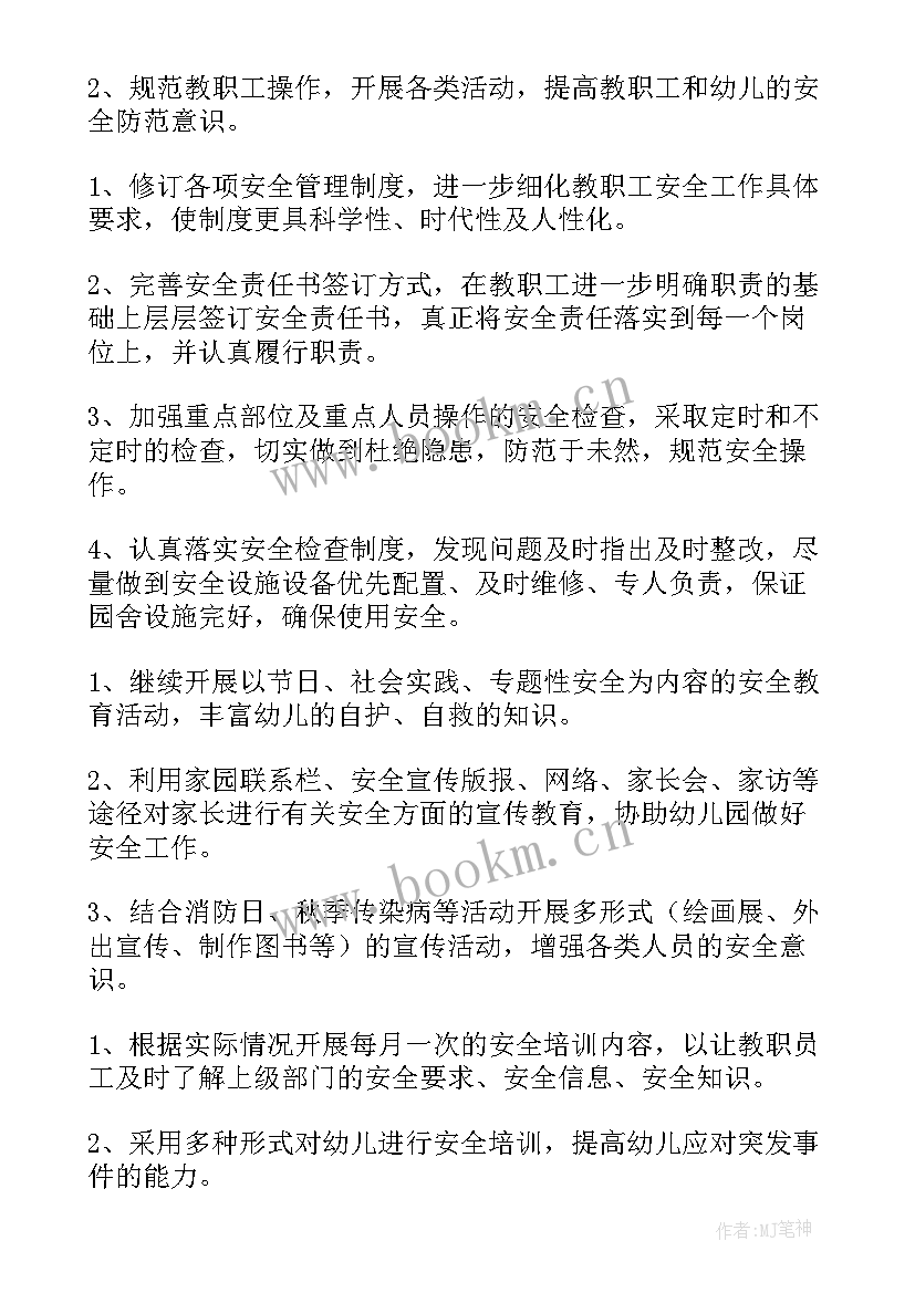 最新安全工作全年计划 年度安全工作计划(模板8篇)