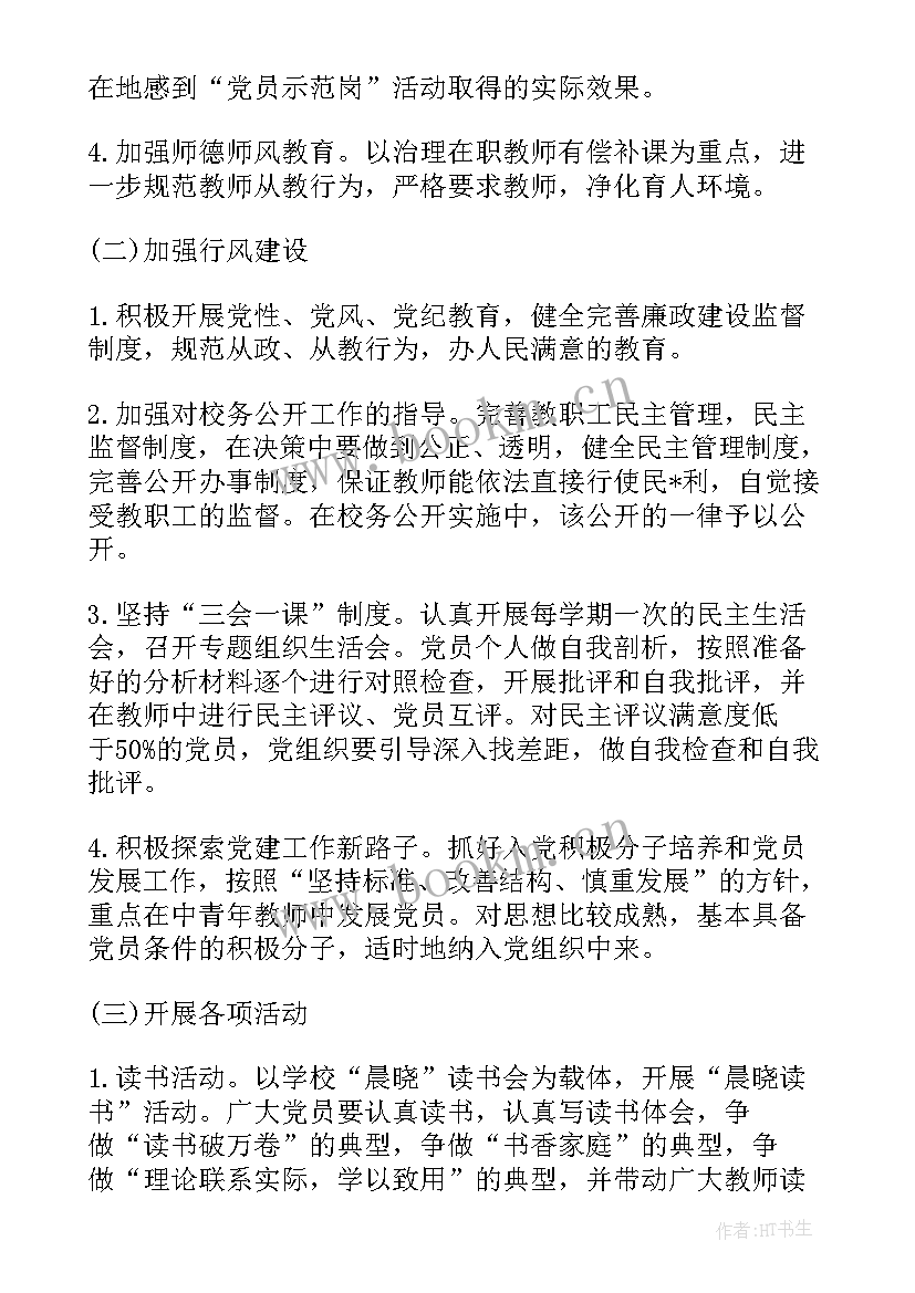 2023年城建所工作计划和目标 兴化城建工作计划(通用5篇)