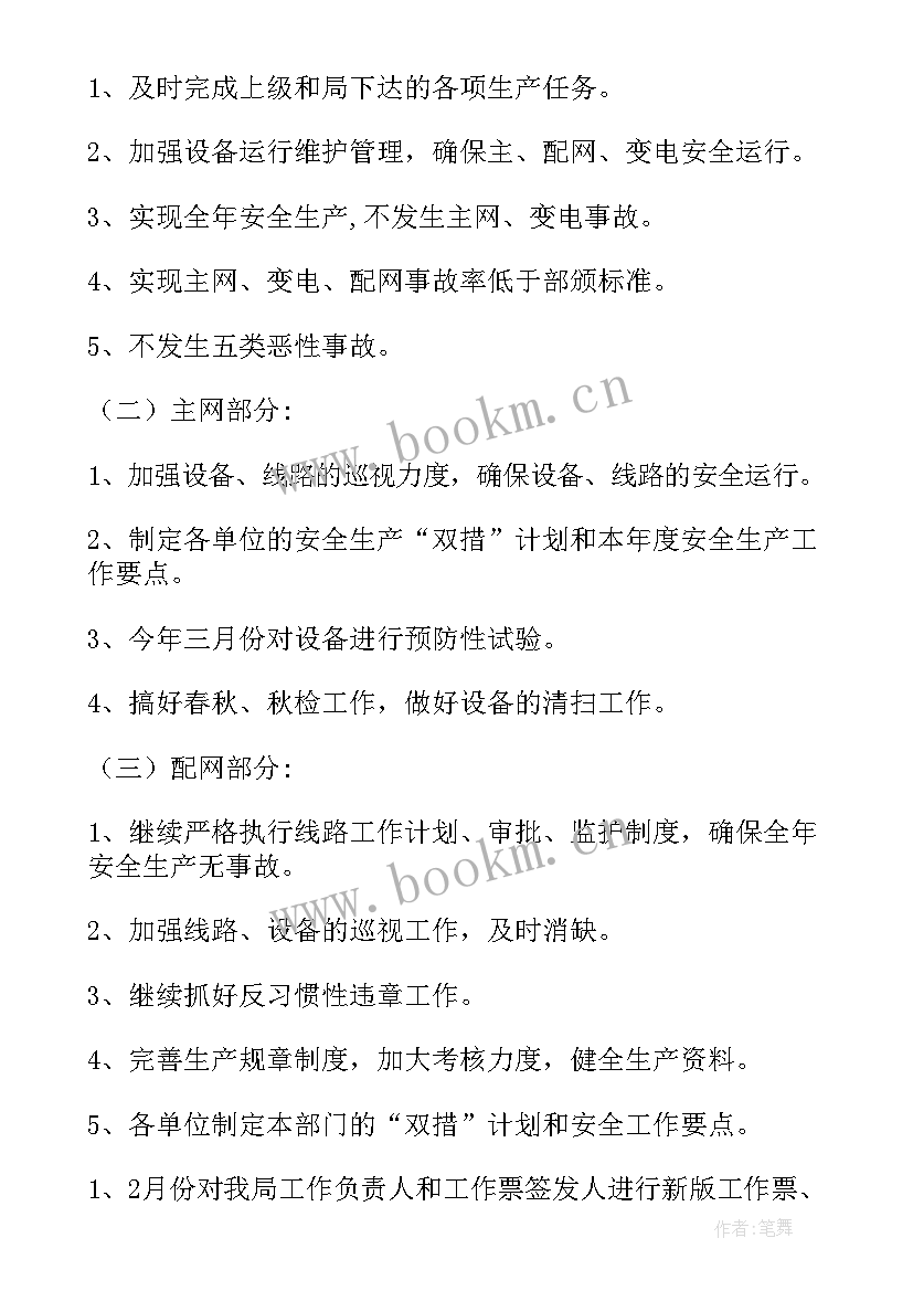 最新变电运维工作总结 运维服务工作计划(实用8篇)