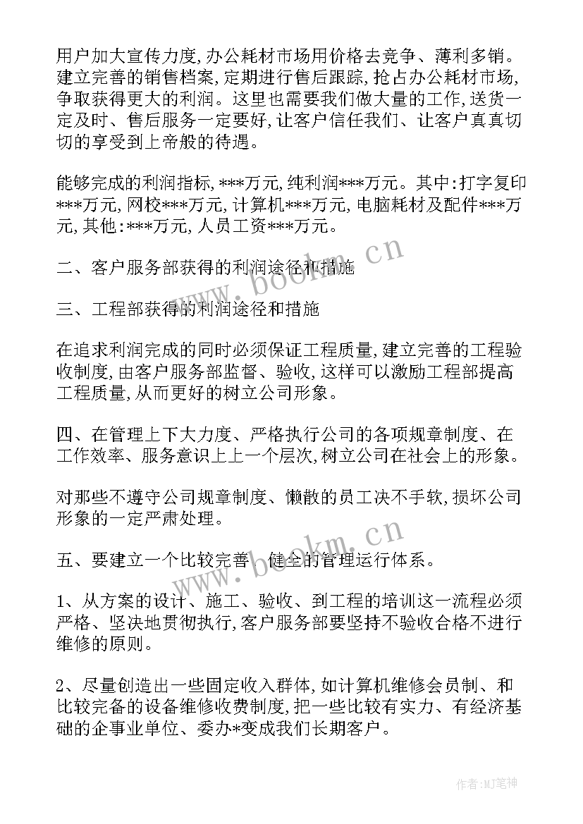 2023年有道云笔记计划 销售工作计划年初工作计划新年工作计划(大全6篇)