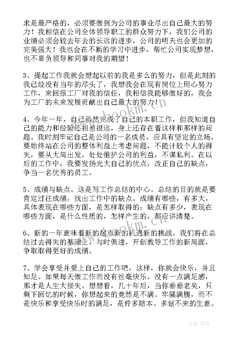 最新企业文案工作总结 乡镇工作总结文案(通用6篇)