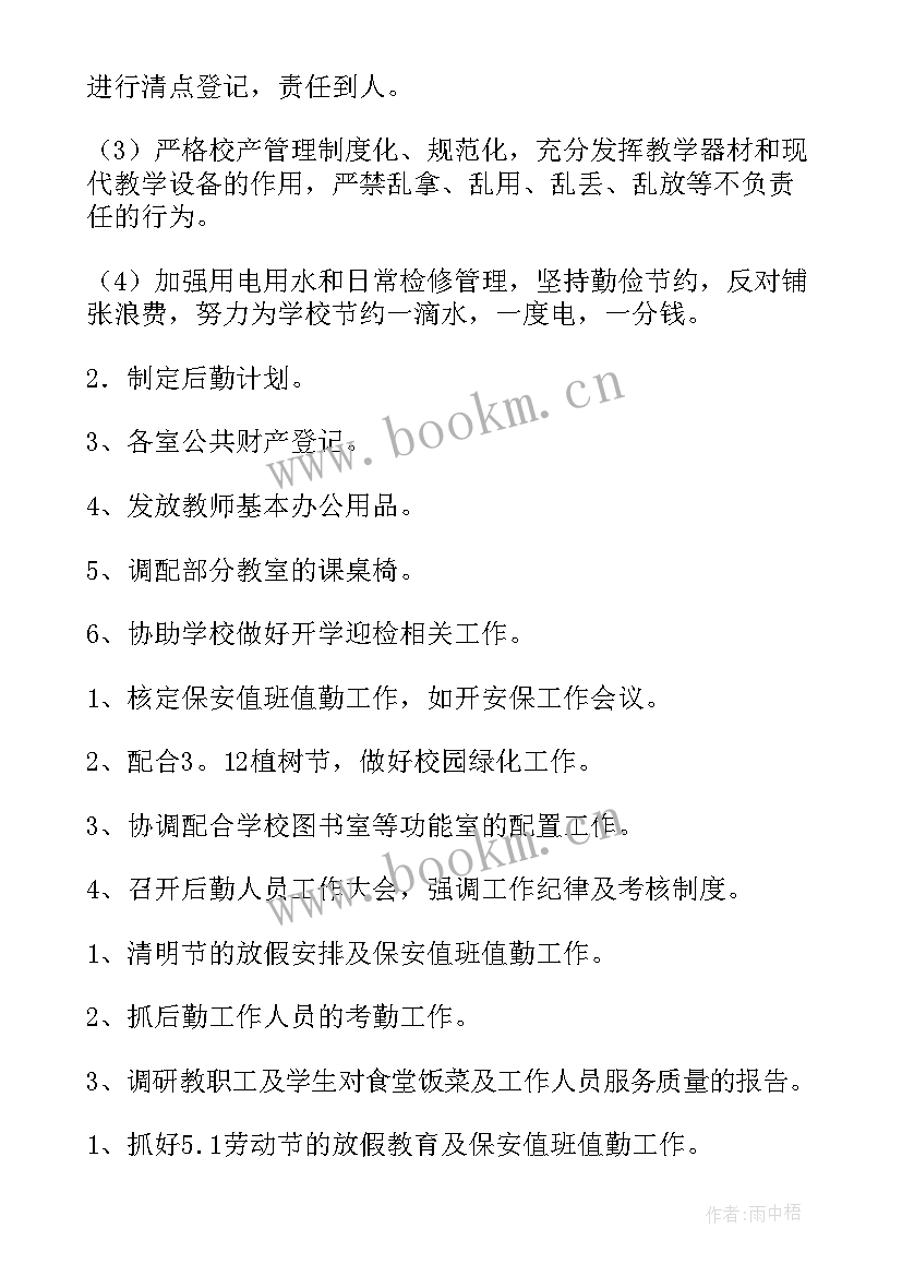 最新医院后勤年度工作计划 医院后勤工作计划(优质10篇)