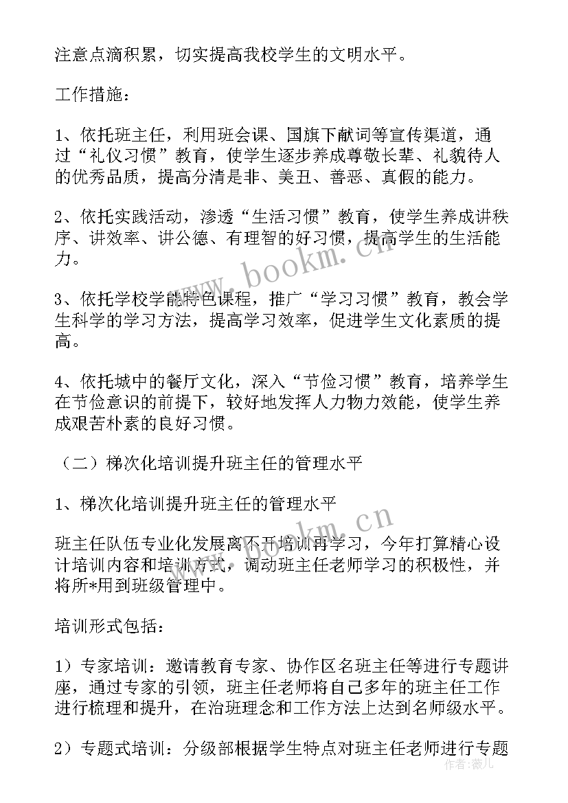 最新中学德育工作计划表 中学德育工作计划(大全7篇)