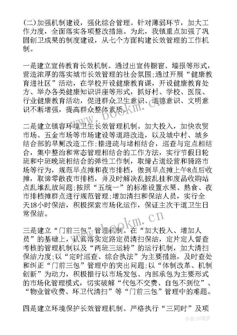 乡镇市政全年工作计划表(实用5篇)