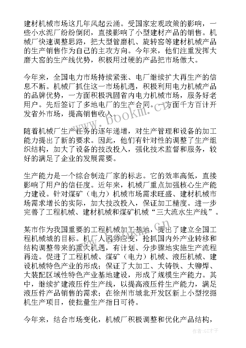 最新保洁机械工作总结 机械生产工作总结(实用9篇)