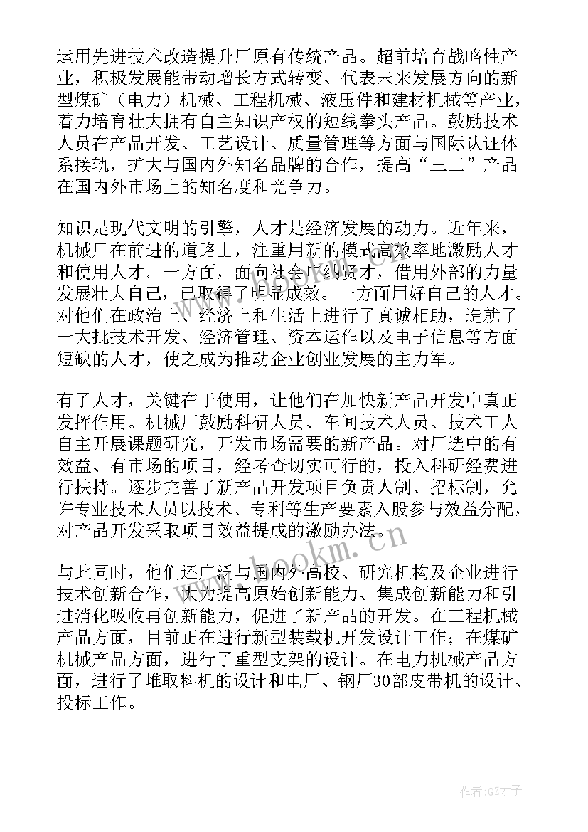 最新保洁机械工作总结 机械生产工作总结(实用9篇)