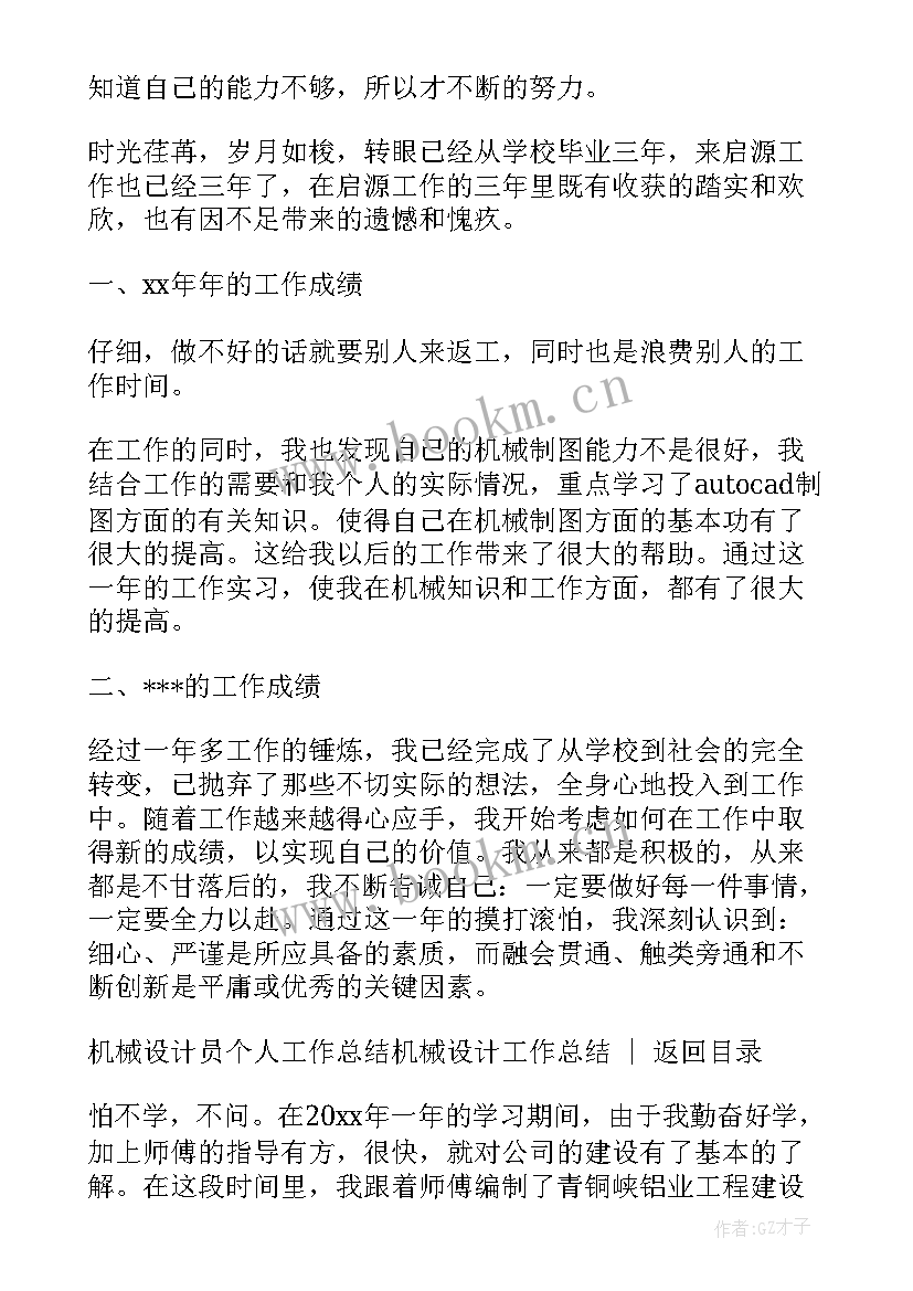 最新保洁机械工作总结 机械生产工作总结(实用9篇)