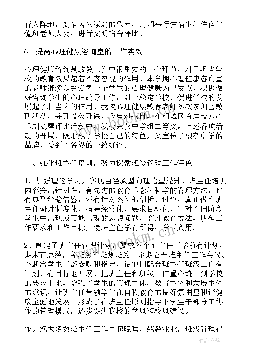 最新政教工作期中总结 政教处工作总结政教处工作总结(大全7篇)