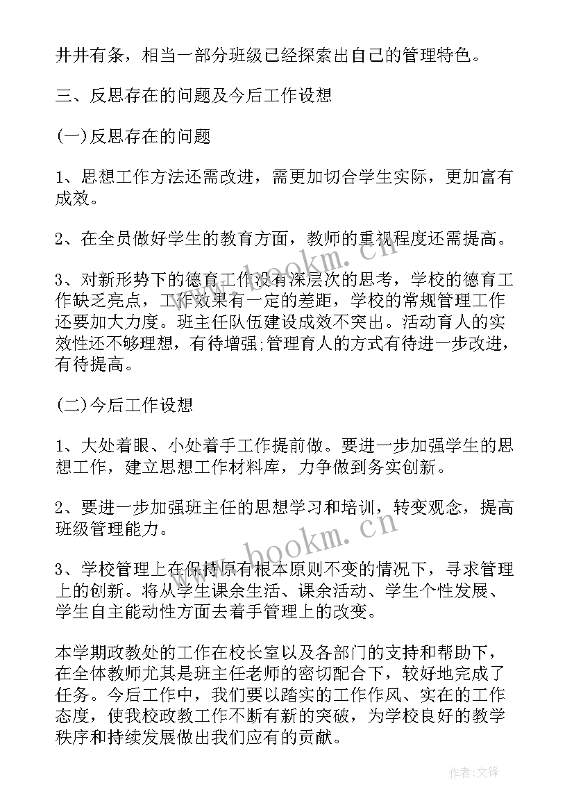 最新政教工作期中总结 政教处工作总结政教处工作总结(大全7篇)