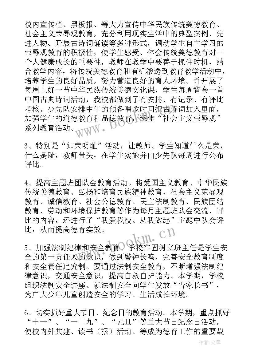 最新政教工作期中总结 政教处工作总结政教处工作总结(大全7篇)