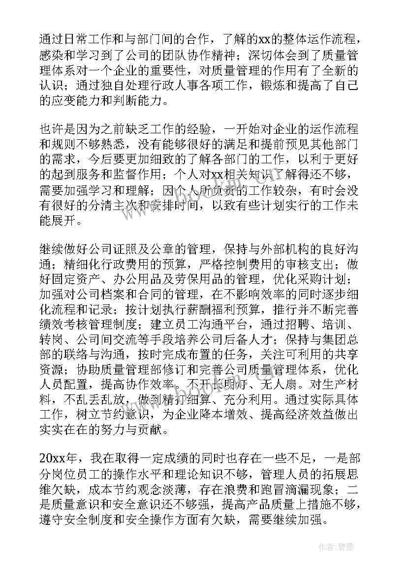 最新个体工作总结 企业主管年终工作总结(模板5篇)