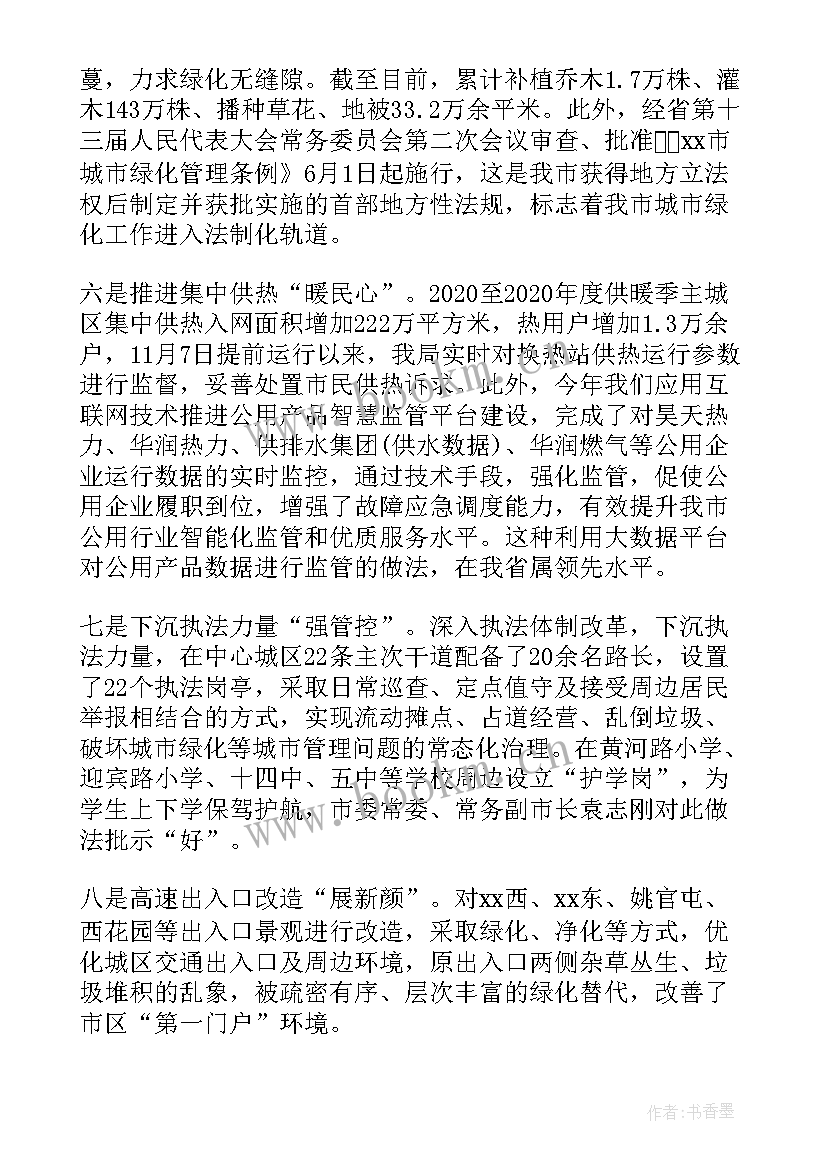 2023年文化执法局工作计划 城市管理综合执法局工作总结和工作计划(实用5篇)