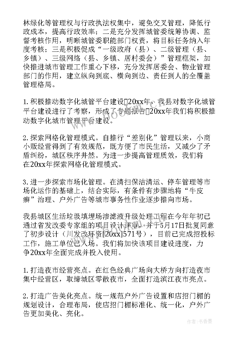 2023年文化执法局工作计划 城市管理综合执法局工作总结和工作计划(实用5篇)