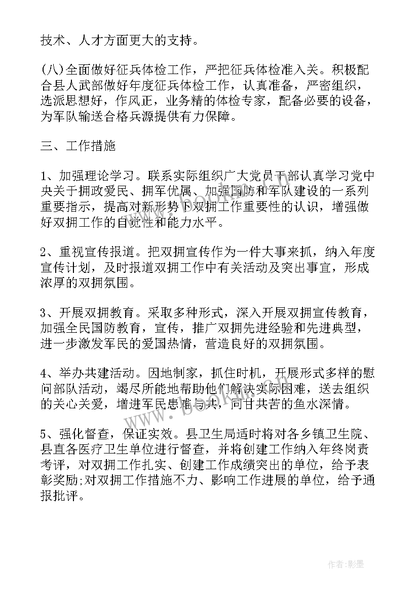 最新妇联双拥工作总结(模板7篇)