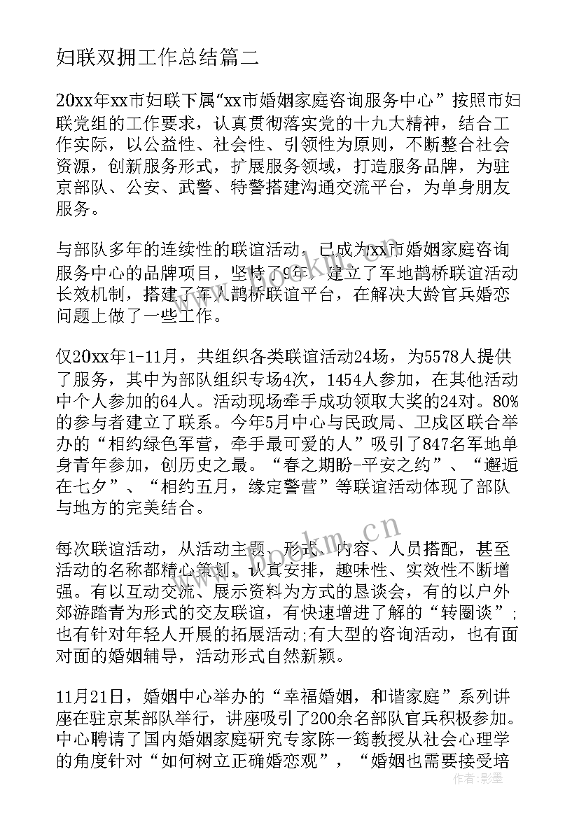 最新妇联双拥工作总结(模板7篇)