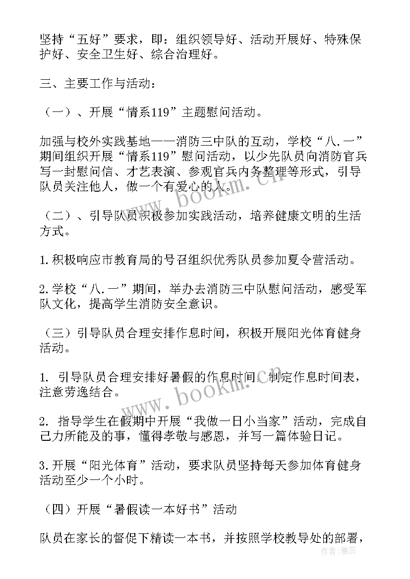 2023年教师轮值安排表 小学暑假教师工作计划(通用5篇)