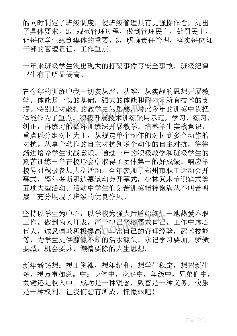 最新教师工作总结勤方面(模板7篇)