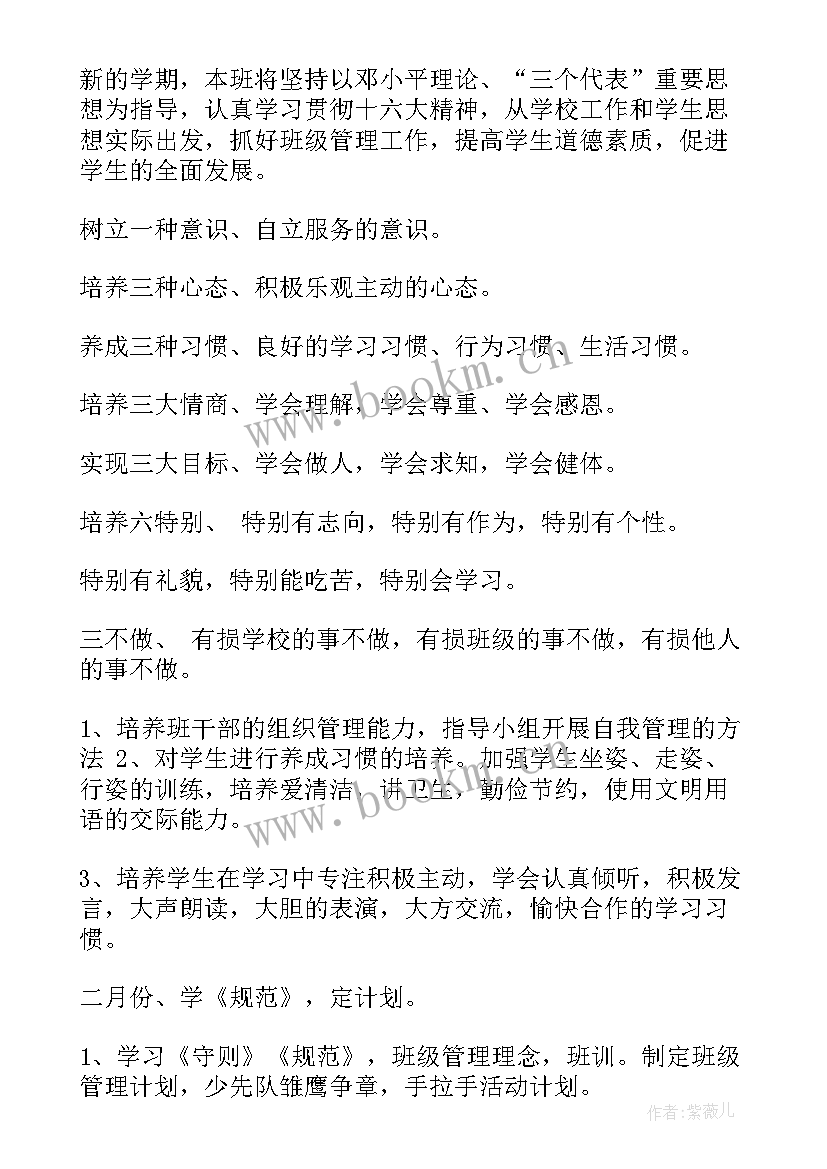 家校共育班主任心得体会 班主任工作计划(大全6篇)