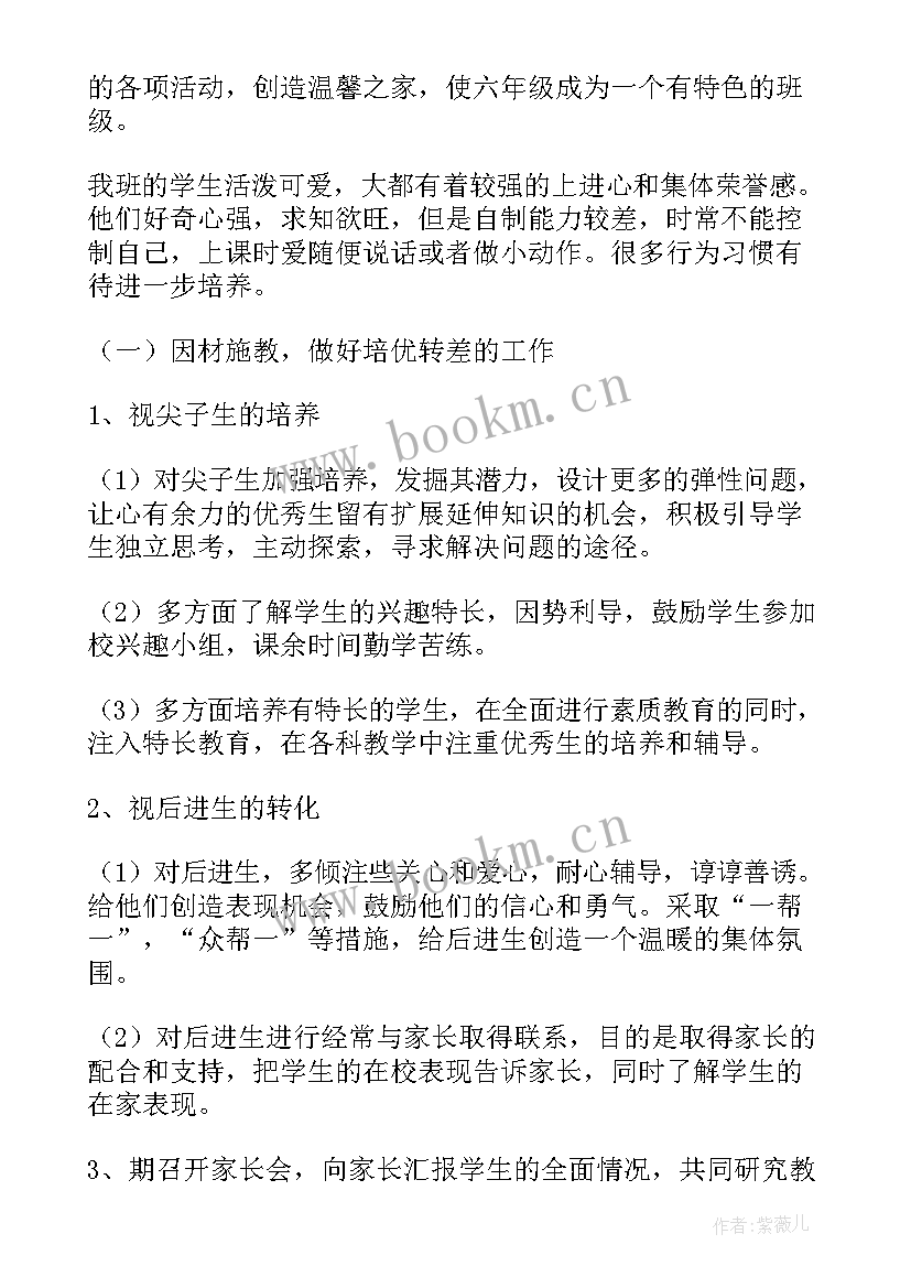 家校共育班主任心得体会 班主任工作计划(大全6篇)