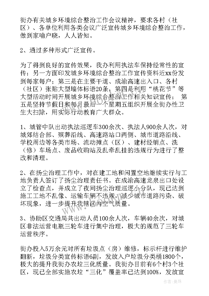 城管工作计划(精选5篇)