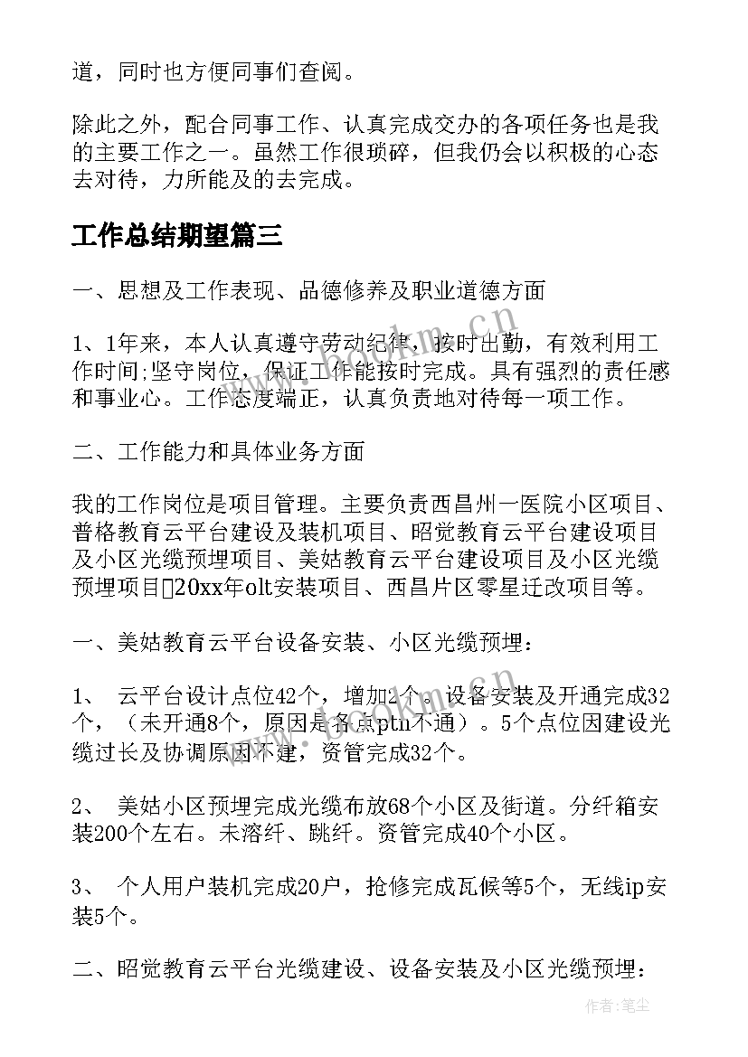 工作总结期望(汇总6篇)