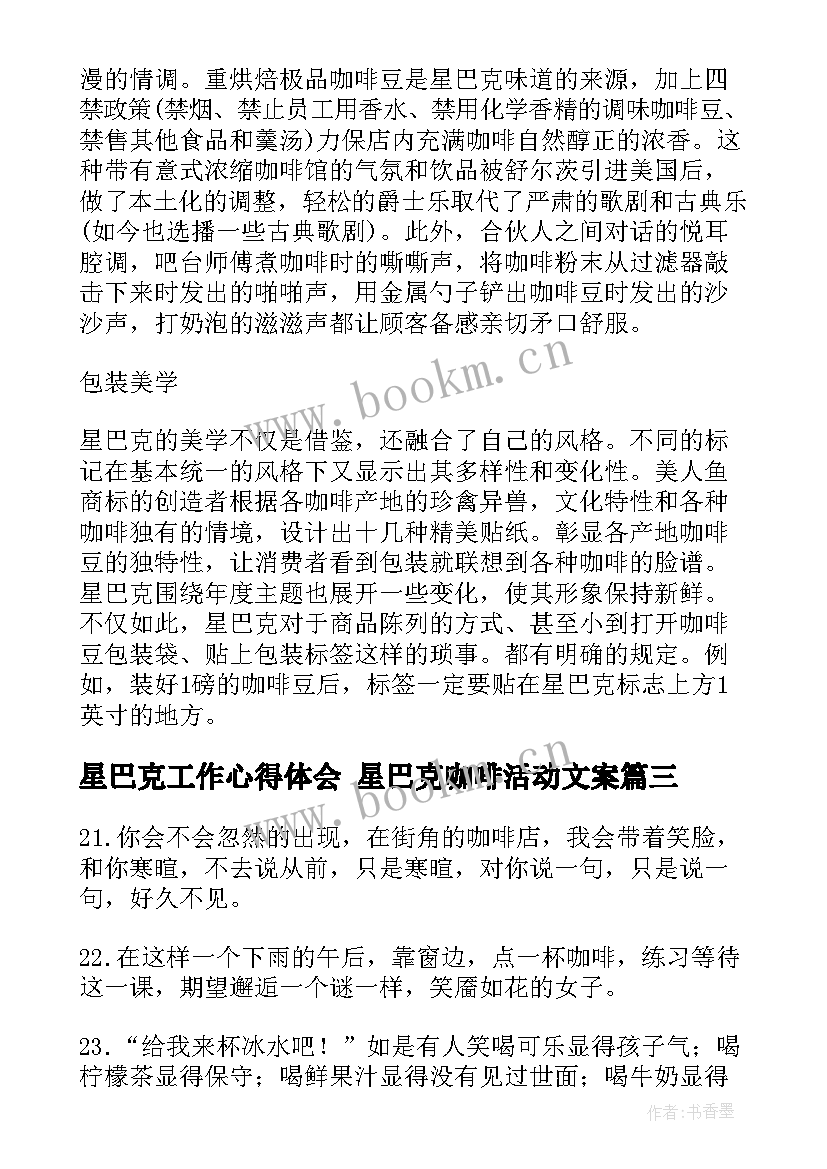 2023年星巴克工作心得体会 星巴克咖啡活动文案(精选6篇)