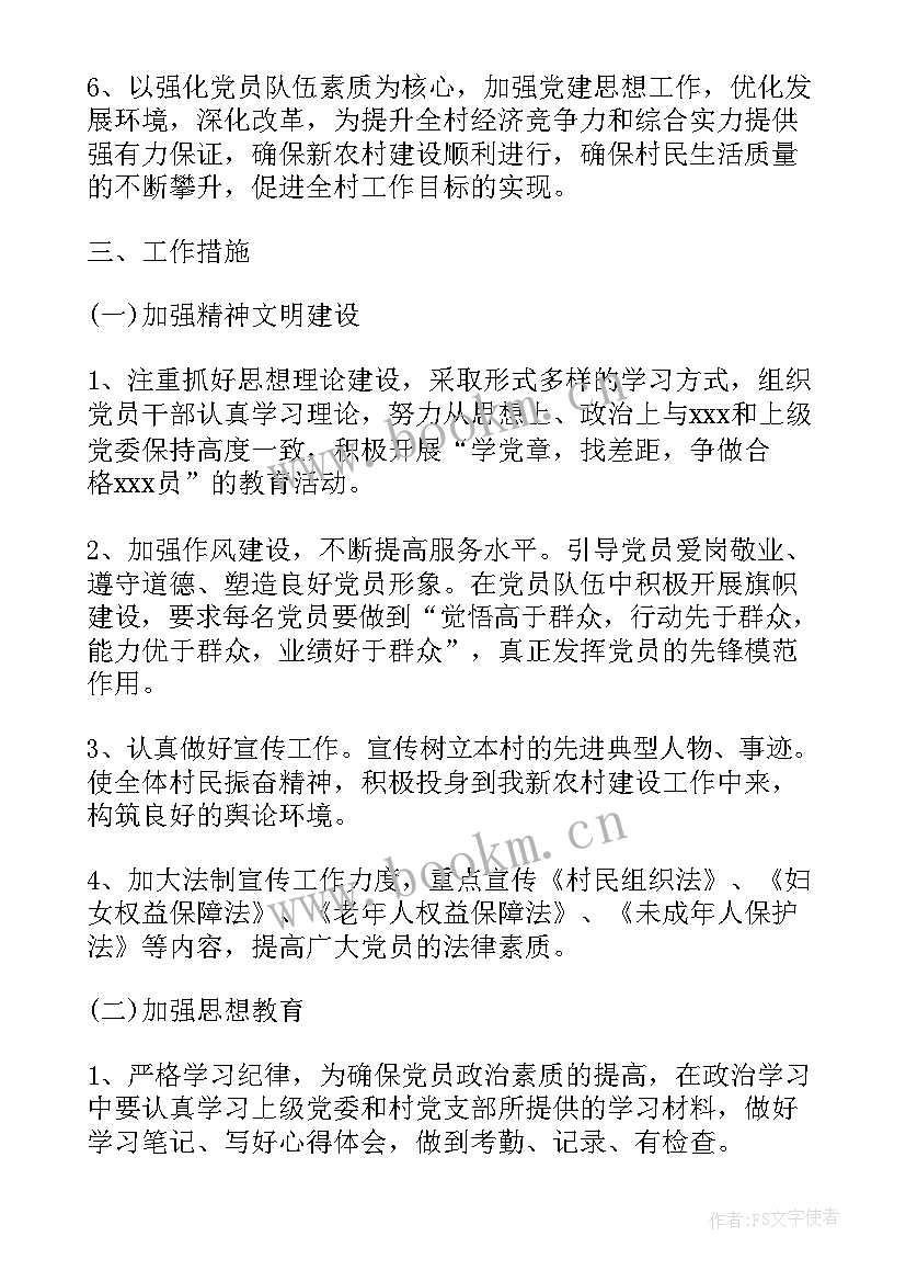 党支部总支年度工作计划安排表(优质8篇)