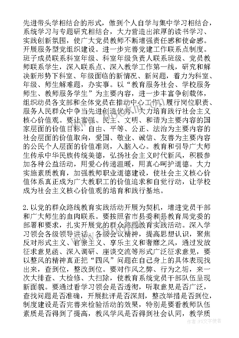 党支部总支年度工作计划安排表(优质8篇)