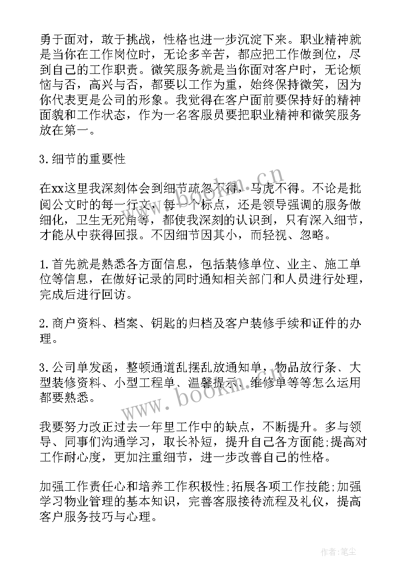 2023年商场物业工作计划(精选5篇)