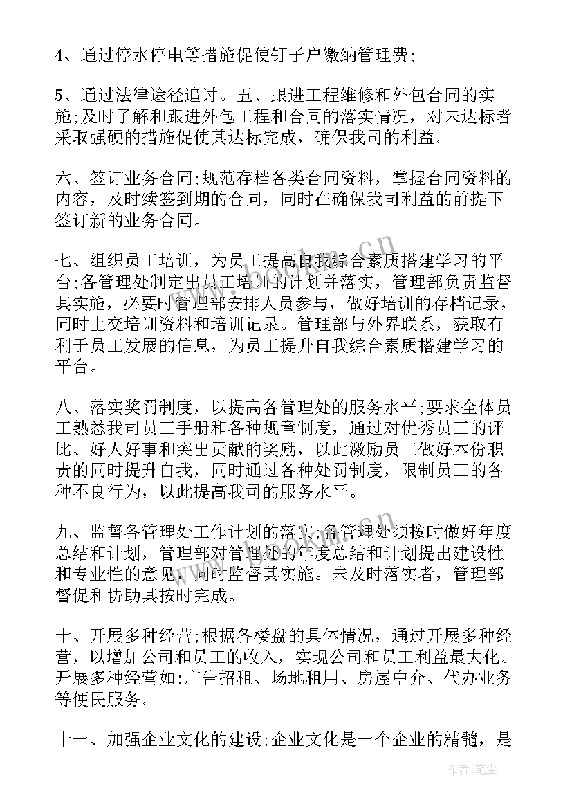 2023年商场物业工作计划(精选5篇)