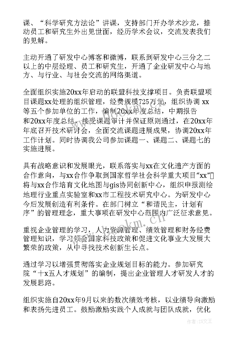 最新药企研发人员述职报告 研发总监年终工作总结(大全8篇)