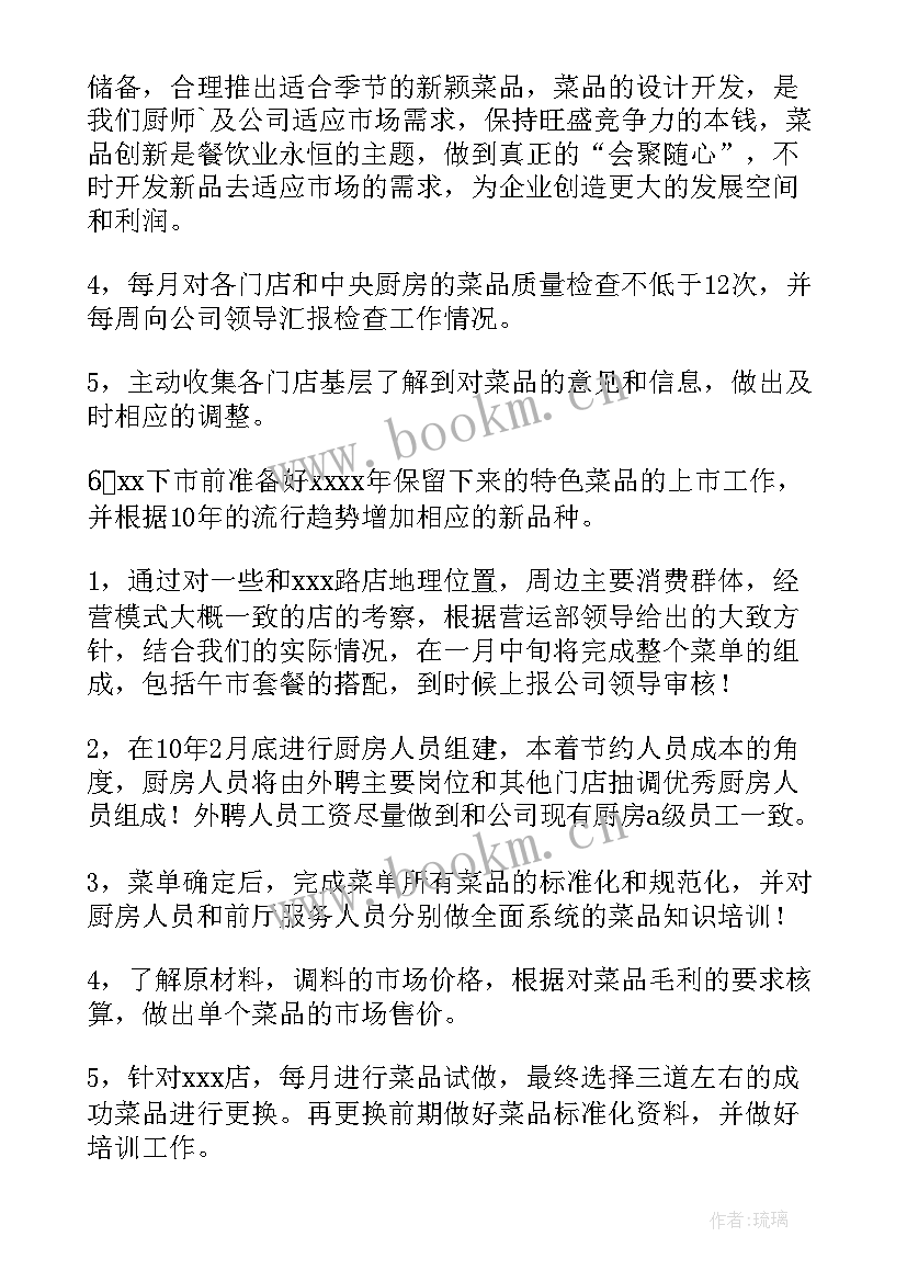 最新研发部工作计划报告(大全6篇)