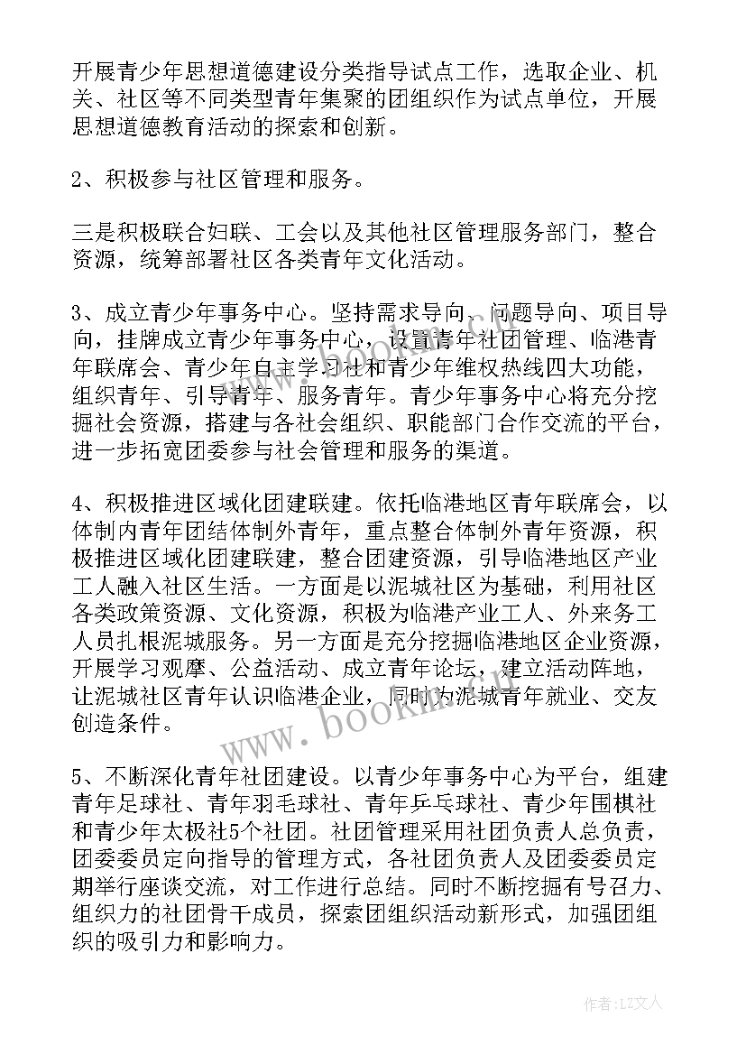 2023年团委一年工作计划表(汇总6篇)