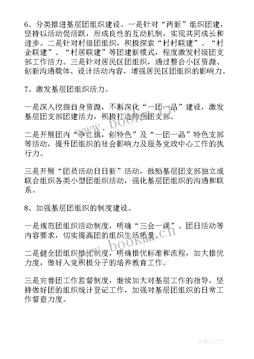 2023年团委一年工作计划表(汇总6篇)