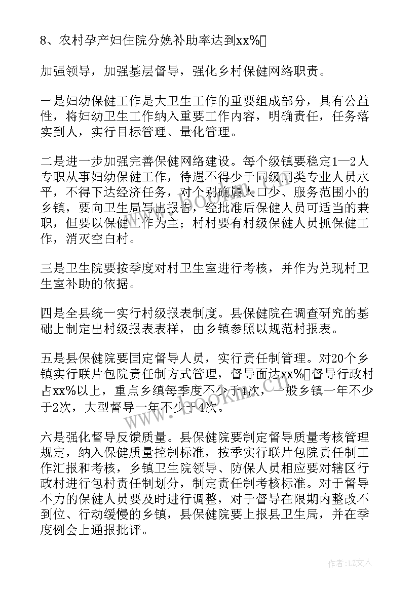 最新妇幼工作计划与措施(精选7篇)