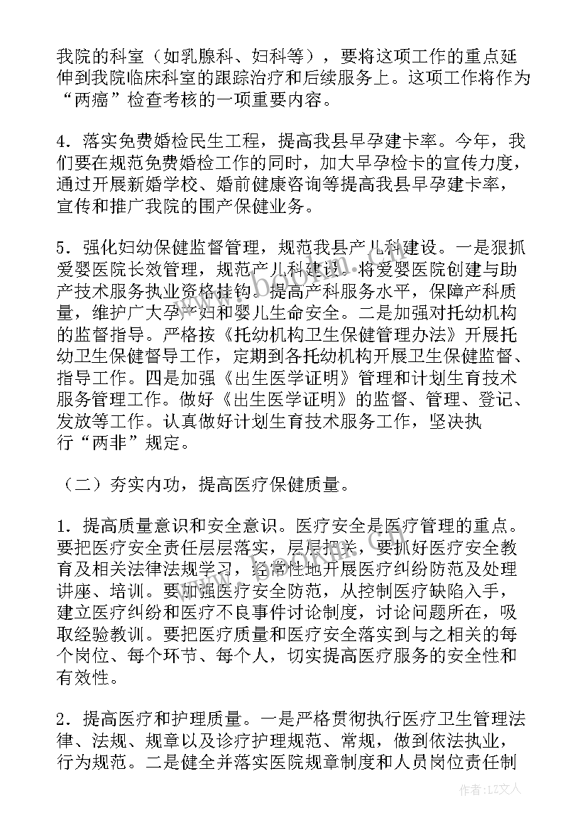 最新妇幼工作计划与措施(精选7篇)