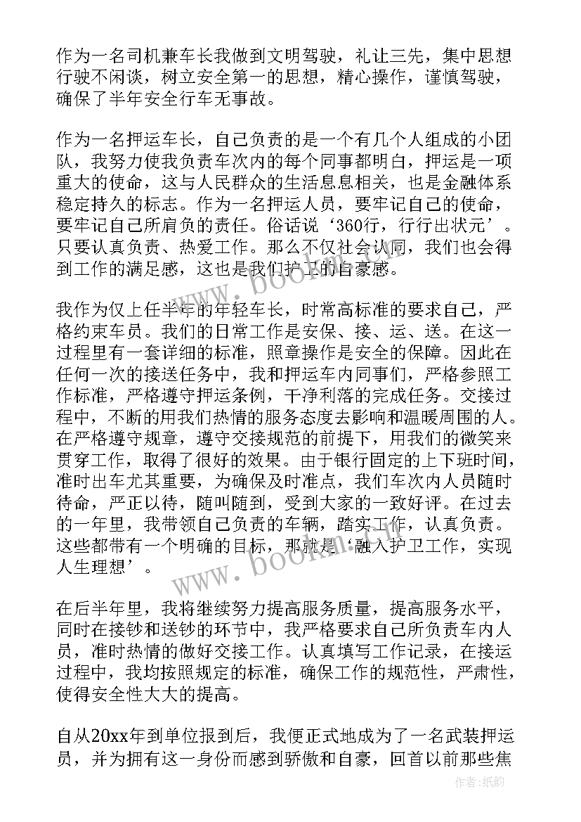 武装押运工作报告(大全5篇)