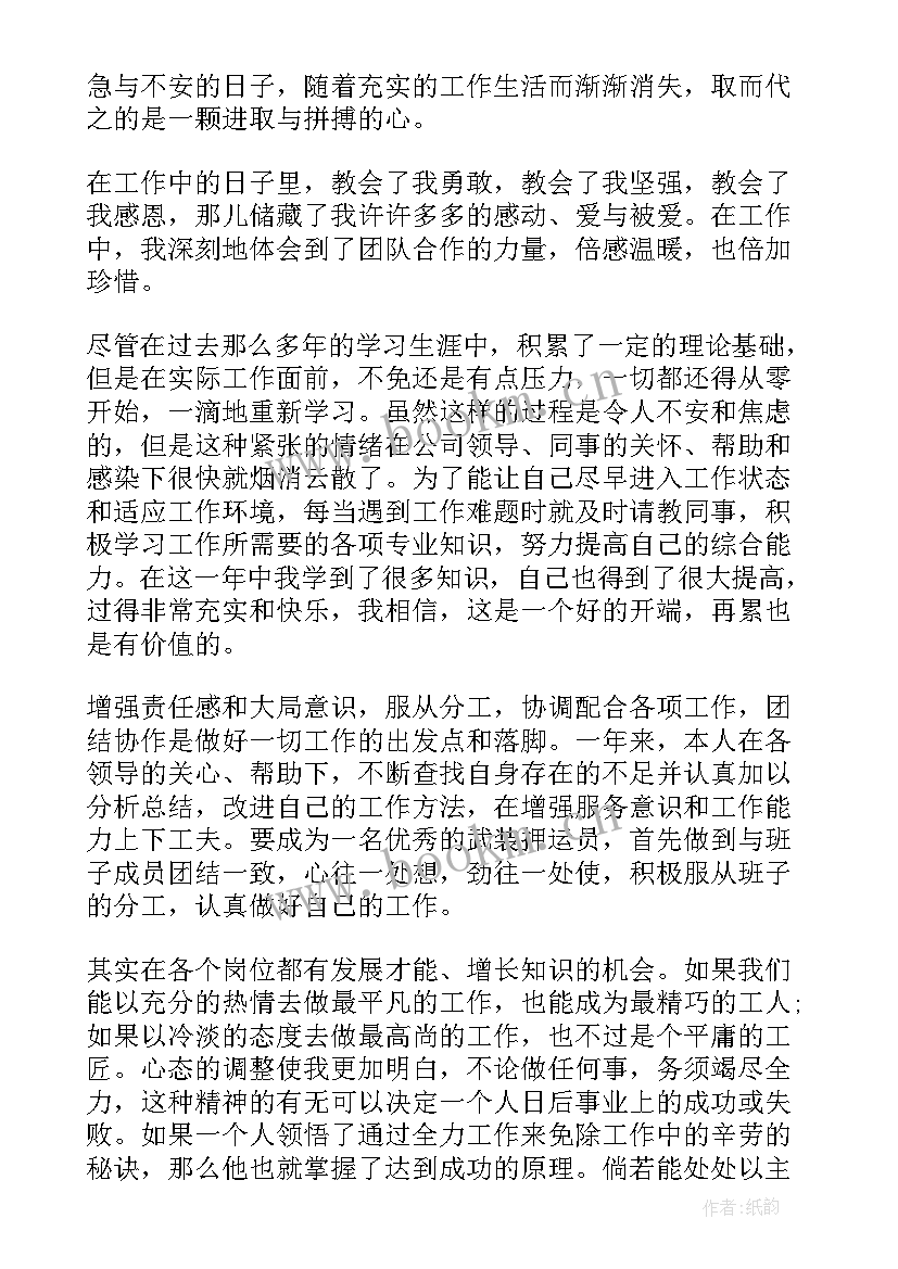 武装押运工作报告(大全5篇)