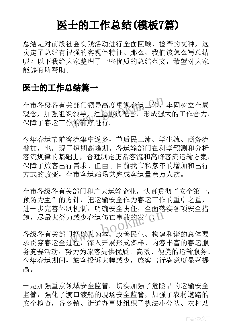 医士的工作总结(模板7篇)