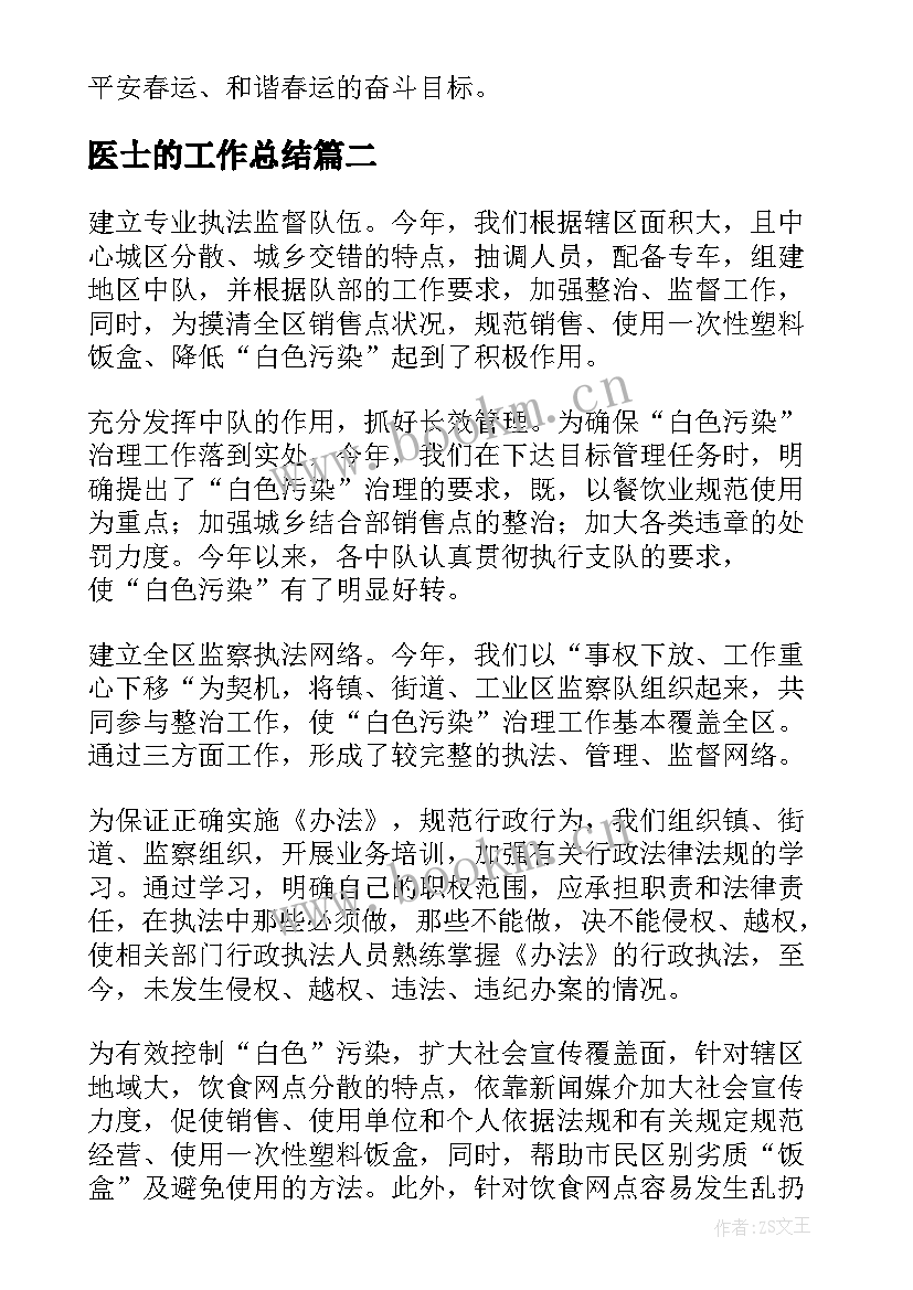 医士的工作总结(模板7篇)