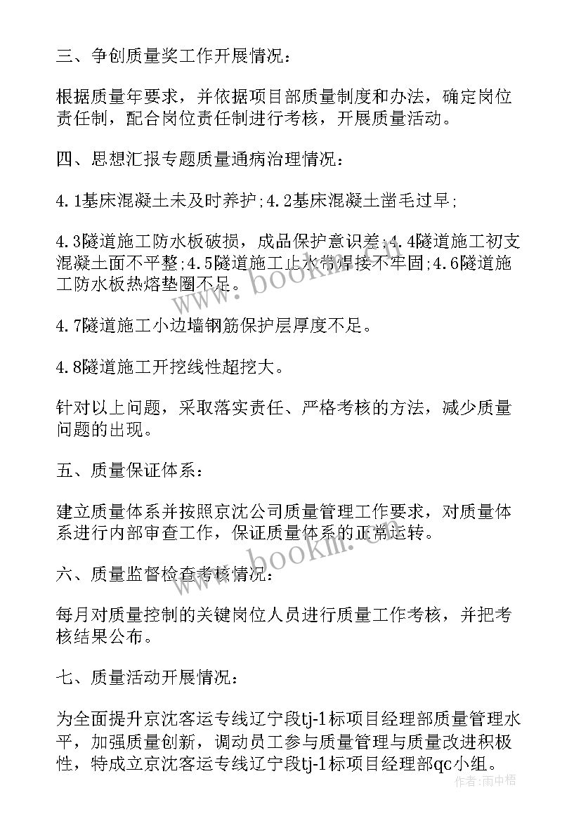 最新工地质量员工作内容和总结 质量的年度工作总结(实用8篇)