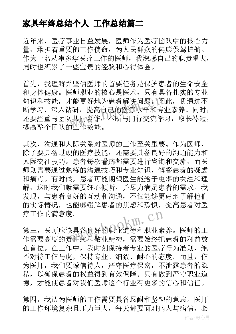 最新家具年终总结个人 工作总结(大全9篇)