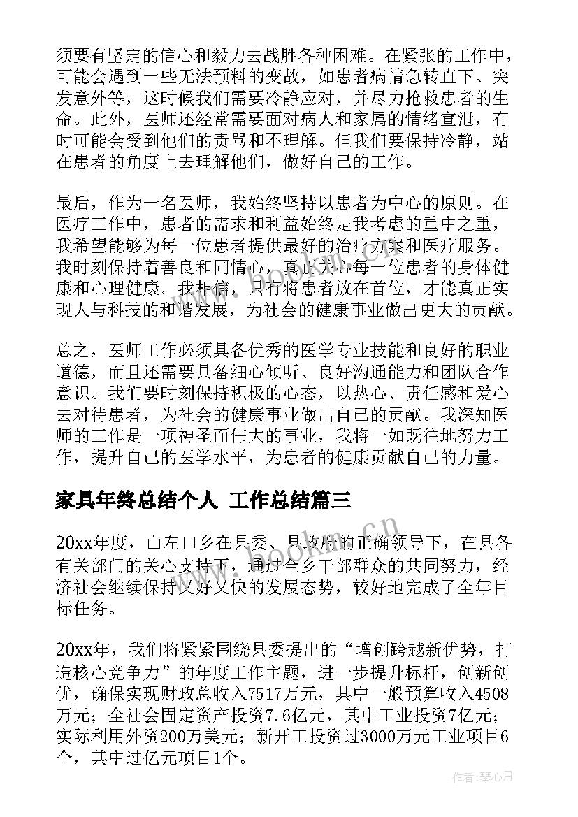 最新家具年终总结个人 工作总结(大全9篇)