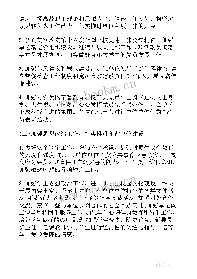 未来在公司的工作目标和规划 单位未来工作计划(精选8篇)