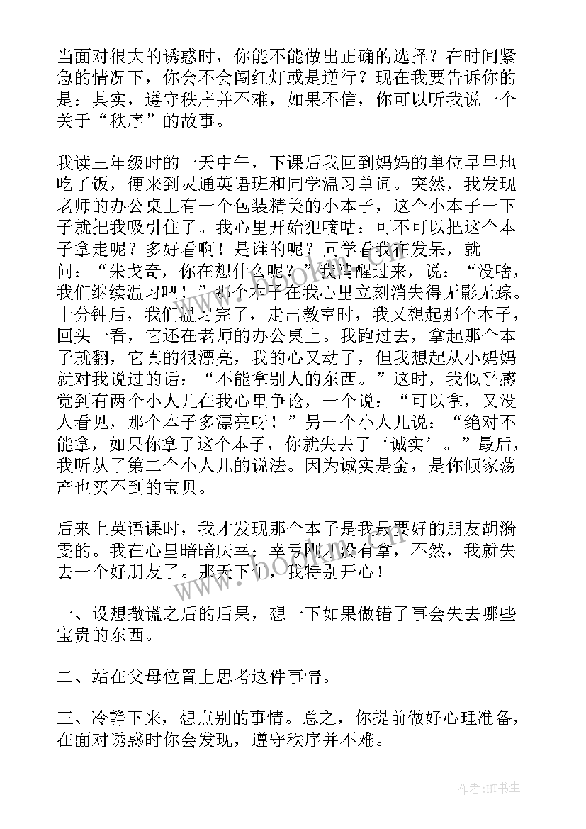 秩序部月度工作计划表(优秀7篇)