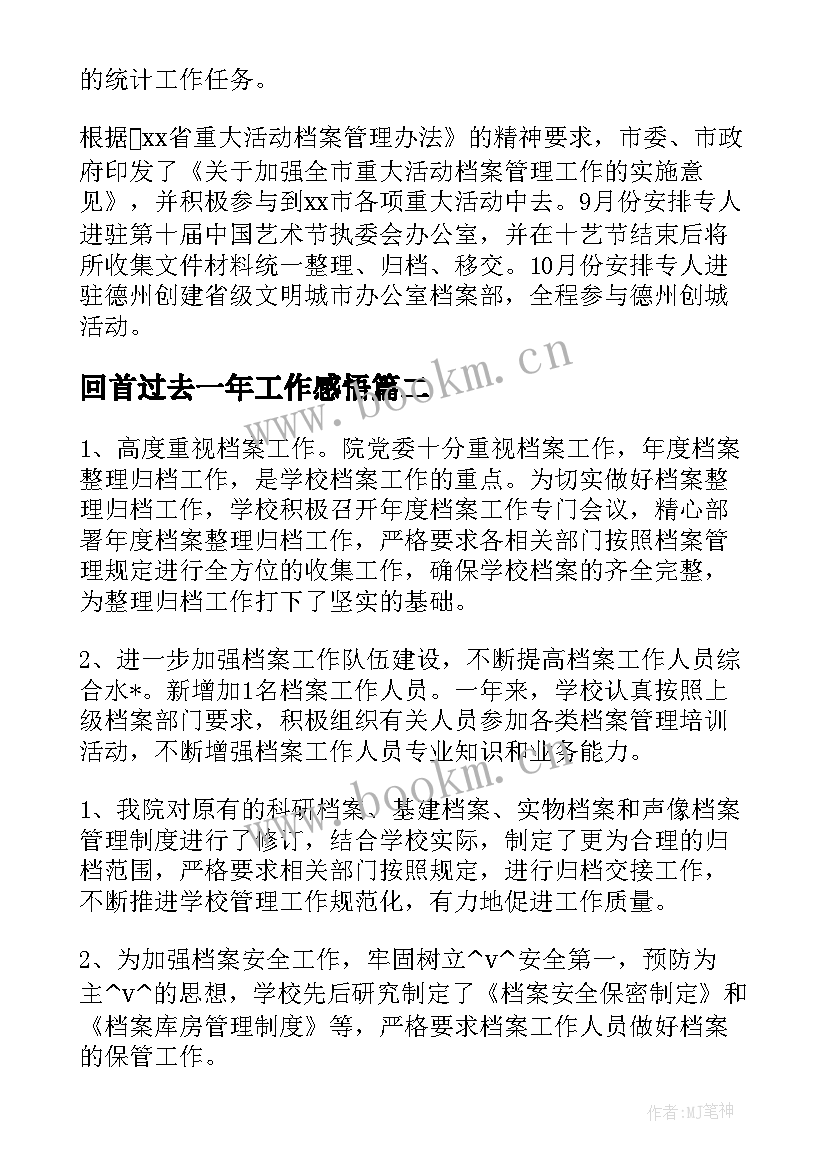 最新回首过去一年工作感悟(优秀5篇)