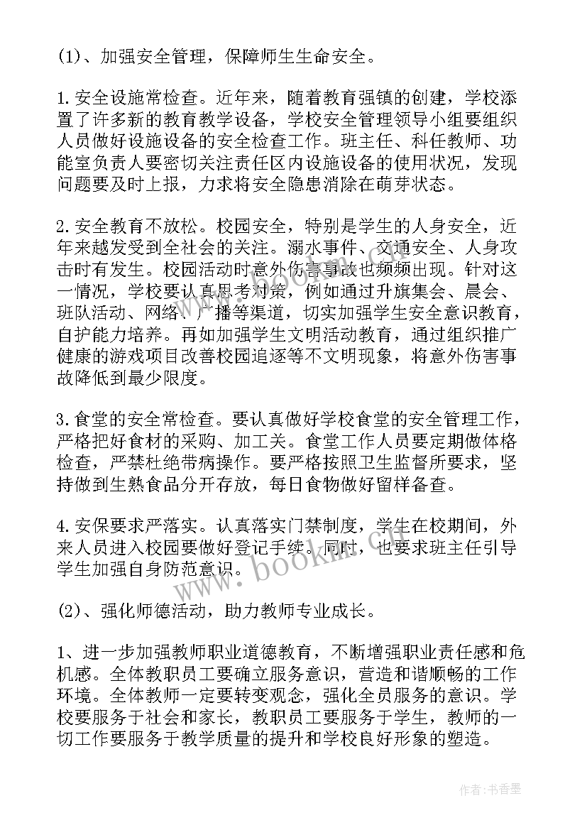 2023年学校财会工作总结 学校学校工作计划(汇总8篇)