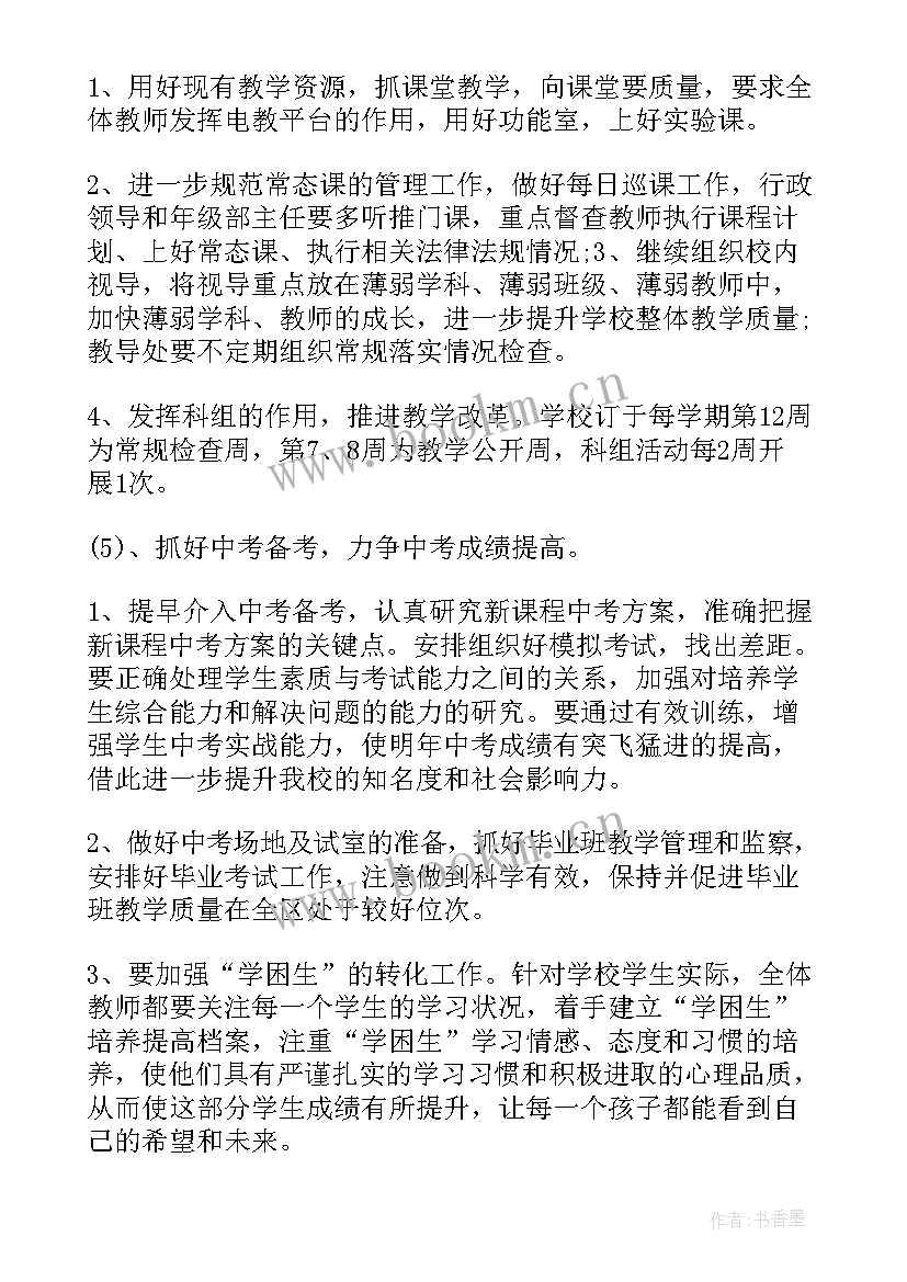 2023年学校财会工作总结 学校学校工作计划(汇总8篇)